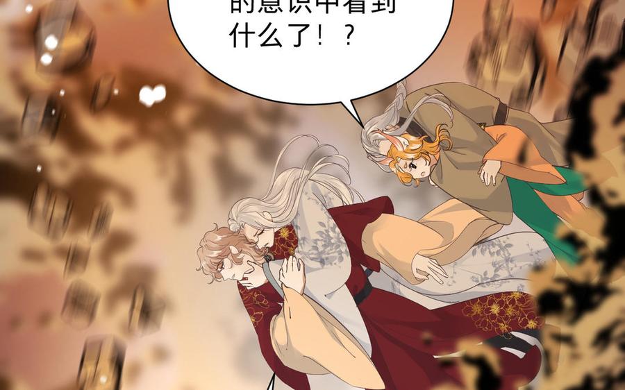 镜庐仙医韩漫全集-第87话 火的起源无删减无遮挡章节图片 