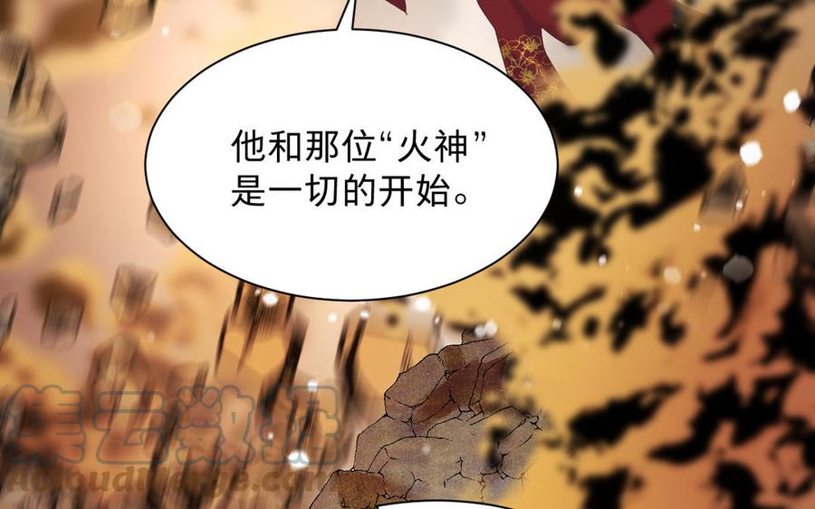 镜庐仙医韩漫全集-第87话 火的起源无删减无遮挡章节图片 