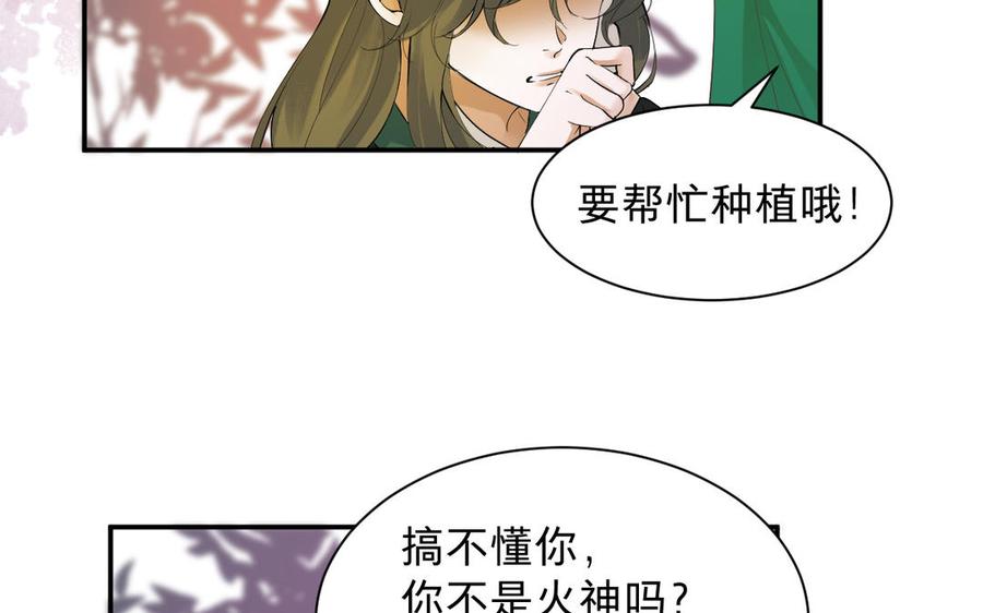 镜庐仙医韩漫全集-第87话 火的起源无删减无遮挡章节图片 