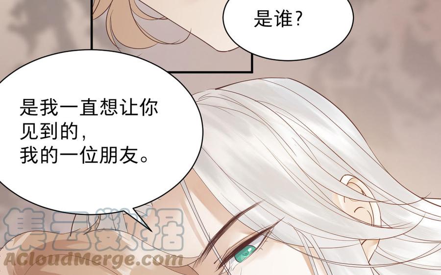 镜庐仙医韩漫全集-第87话 火的起源无删减无遮挡章节图片 