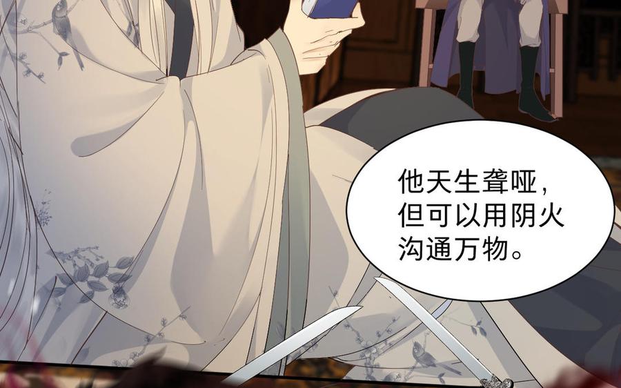 镜庐仙医韩漫全集-第87话 火的起源无删减无遮挡章节图片 