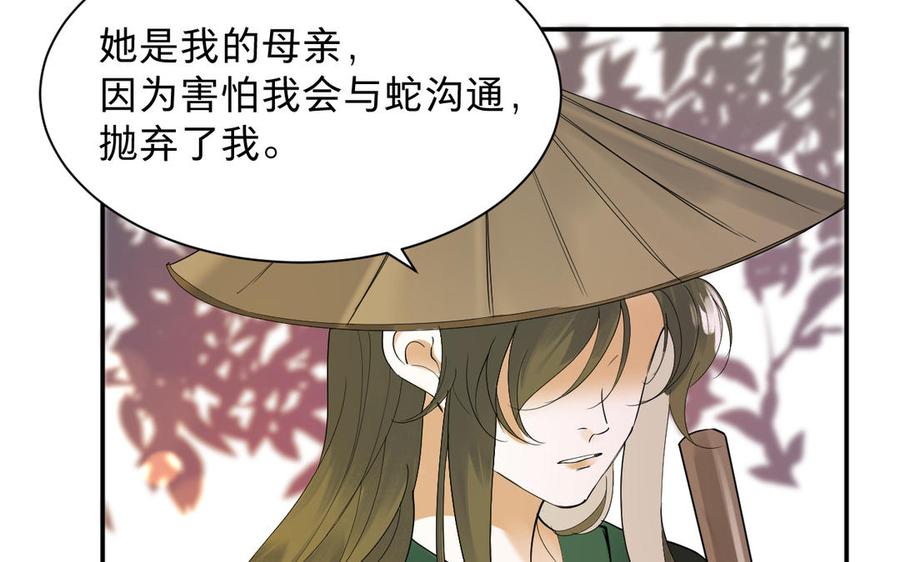 镜庐仙医韩漫全集-第87话 火的起源无删减无遮挡章节图片 