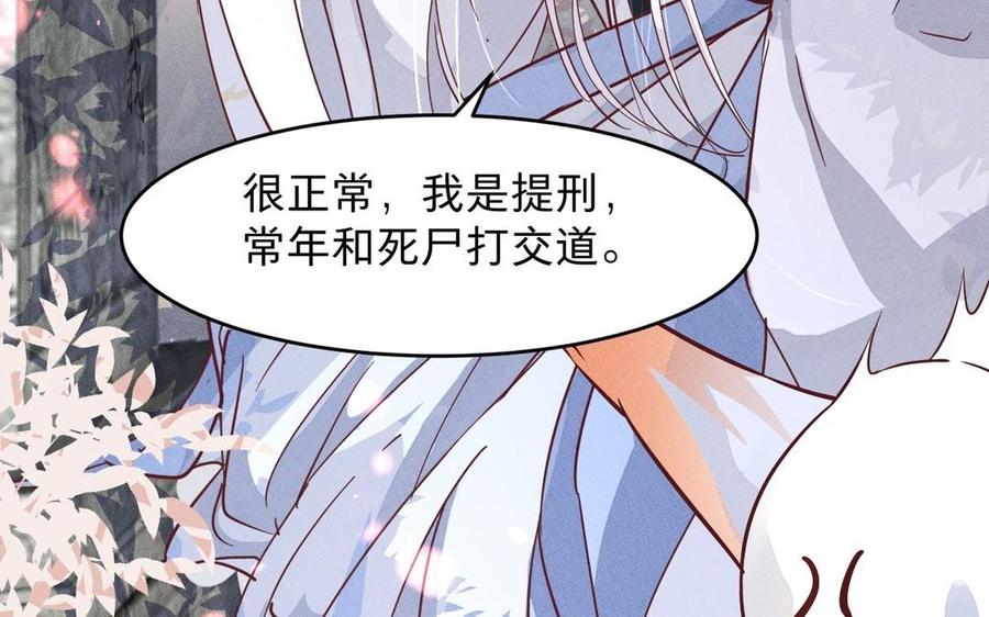镜庐仙医韩漫全集-第9话 他的过去无删减无遮挡章节图片 