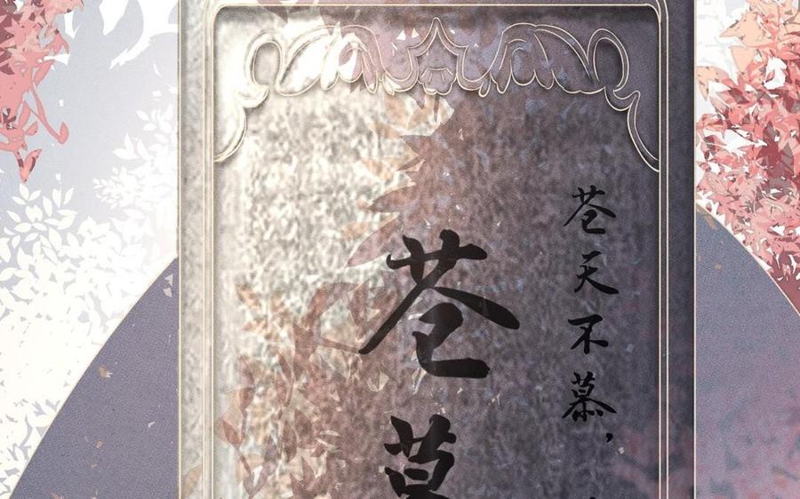 镜庐仙医韩漫全集-第9话 他的过去无删减无遮挡章节图片 