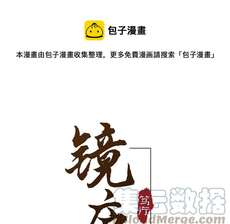 镜庐仙医韩漫全集-第89话 分头行动无删减无遮挡章节图片 