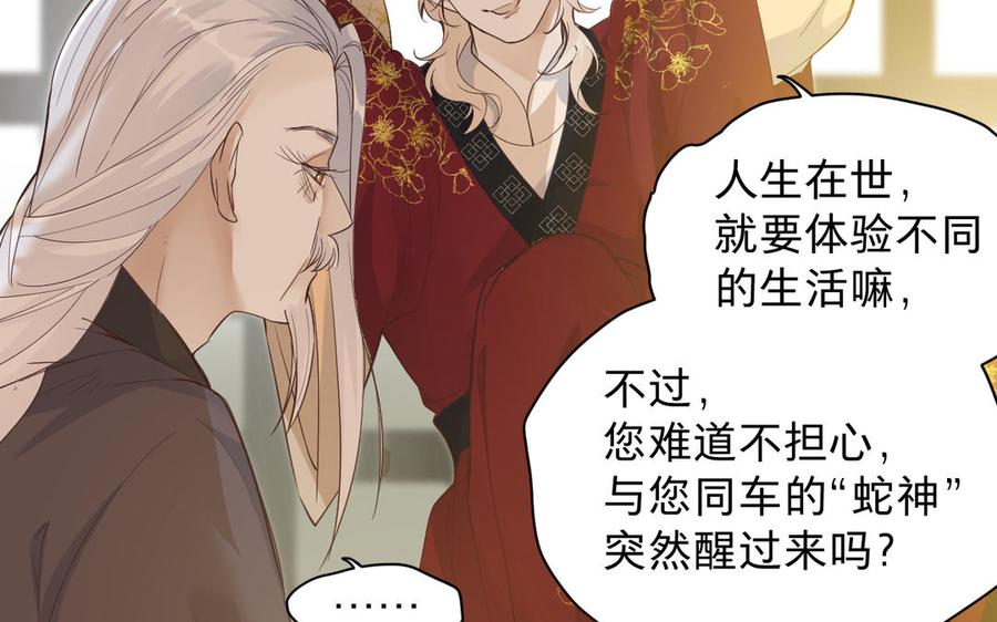 镜庐仙医韩漫全集-第89话 分头行动无删减无遮挡章节图片 