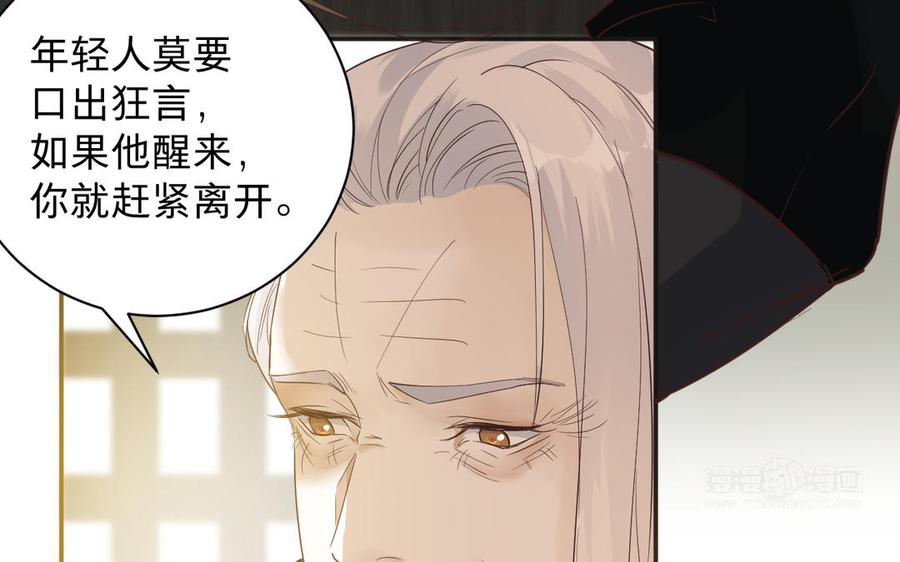 镜庐仙医韩漫全集-第89话 分头行动无删减无遮挡章节图片 