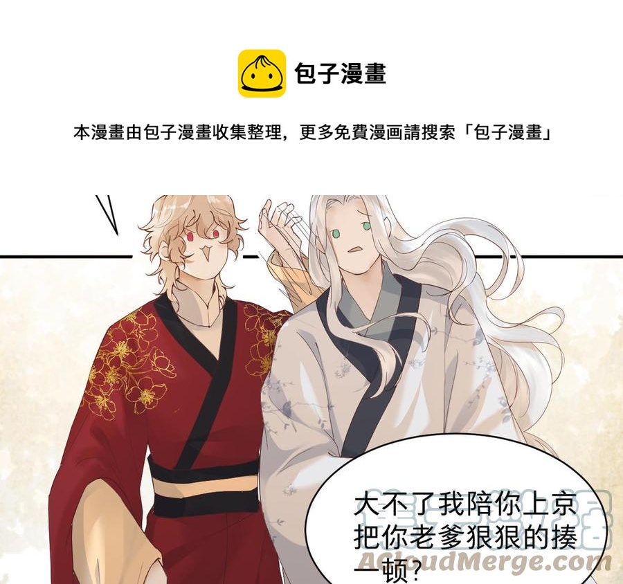 镜庐仙医韩漫全集-第89话 分头行动无删减无遮挡章节图片 