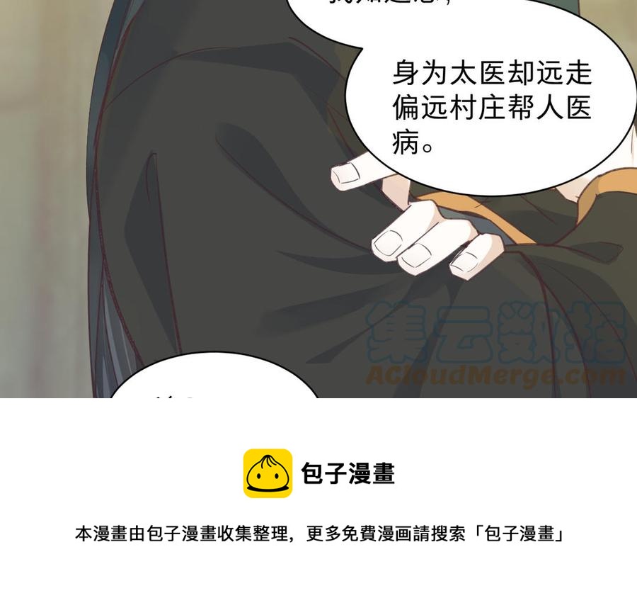 镜庐仙医韩漫全集-第90话 唯一的光无删减无遮挡章节图片 