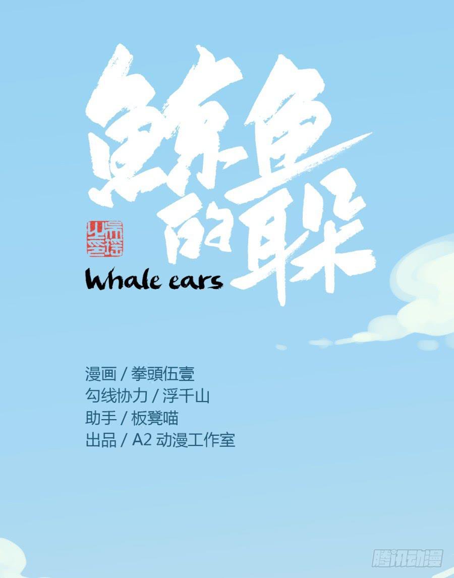 鲸鱼的耳朵韩漫全集-意外的电话无删减无遮挡章节图片 