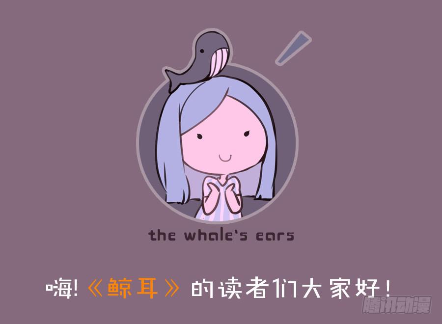 鲸鱼的耳朵韩漫全集-你们究竟是什么关系?...无删减无遮挡章节图片 