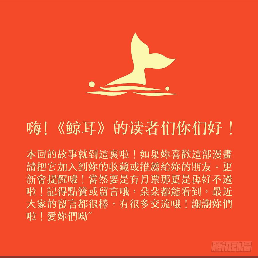 鲸鱼的耳朵韩漫全集-无论世界在变我不会变…无删减无遮挡章节图片 
