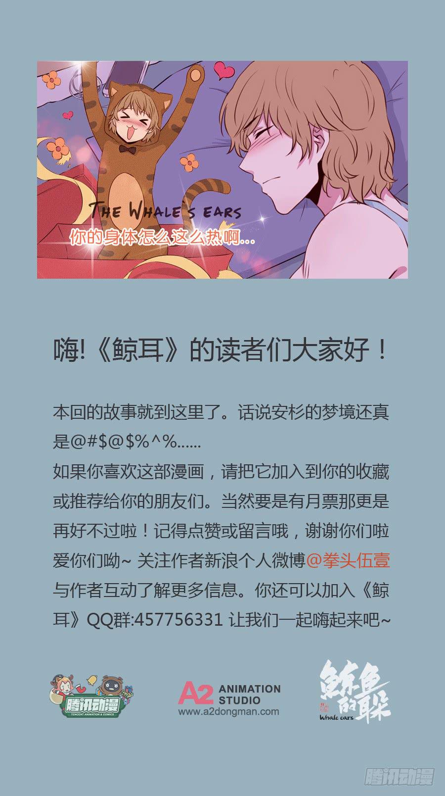 鲸鱼的耳朵韩漫全集-你的身体怎么这么热啊…无删减无遮挡章节图片 