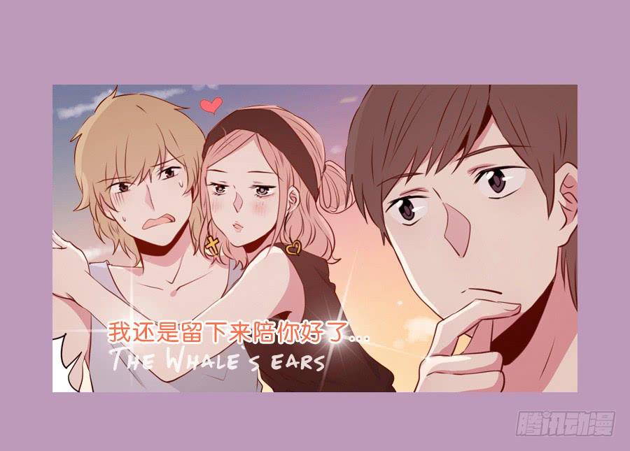鲸鱼的耳朵韩漫全集-我还是留下来陪你好了…无删减无遮挡章节图片 