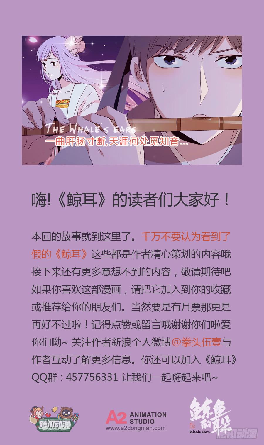 鲸鱼的耳朵韩漫全集-一曲肝肠寸断，天涯何处觅知音…无删减无遮挡章节图片 