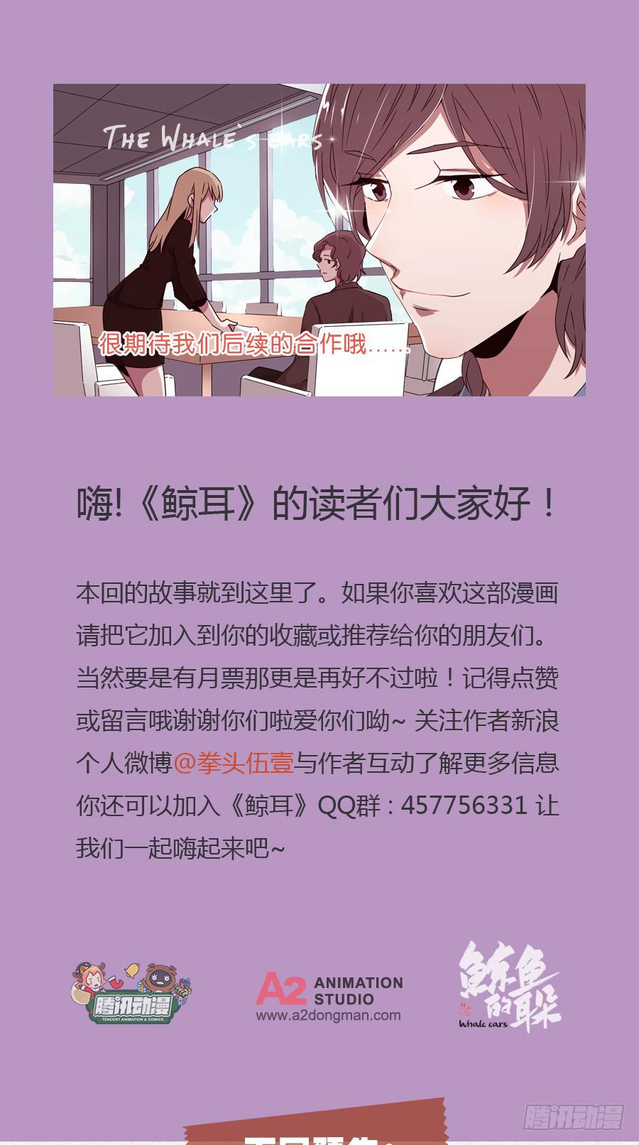 鲸鱼的耳朵韩漫全集-为什么一直不接我电话啊？…无删减无遮挡章节图片 