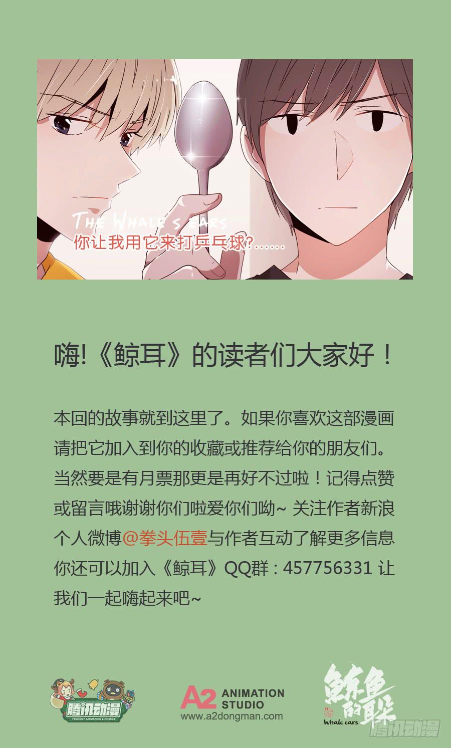 鲸鱼的耳朵韩漫全集-你让我用它来打乒乓球？…无删减无遮挡章节图片 