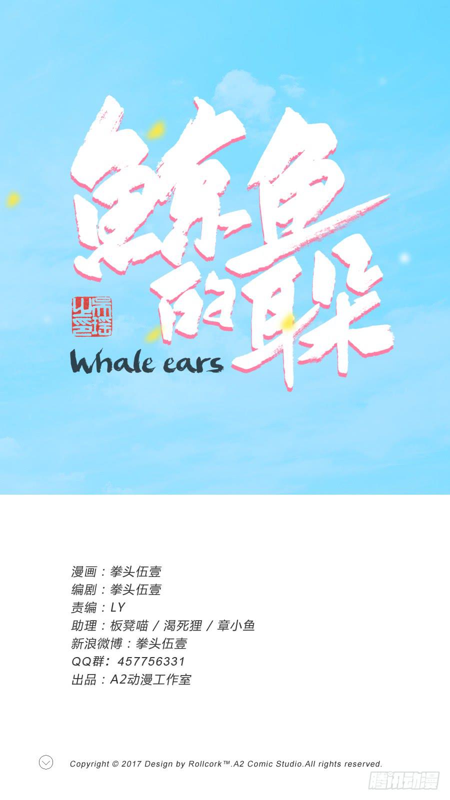 鲸鱼的耳朵韩漫全集-好久没有这么开心了啊…无删减无遮挡章节图片 