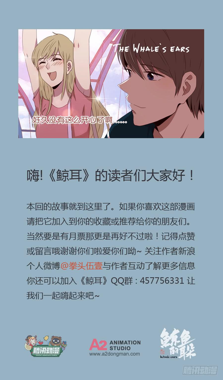 鲸鱼的耳朵韩漫全集-好久没有这么开心了啊…无删减无遮挡章节图片 