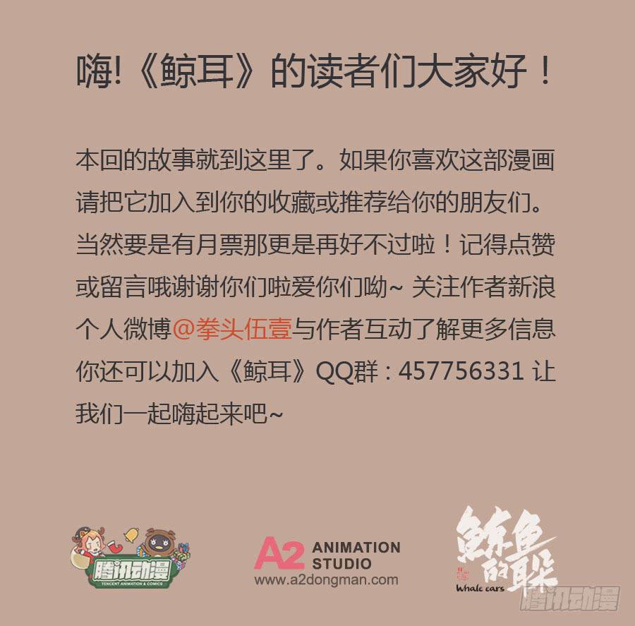 鲸鱼的耳朵韩漫全集-这次我们是凶多吉少啊…无删减无遮挡章节图片 