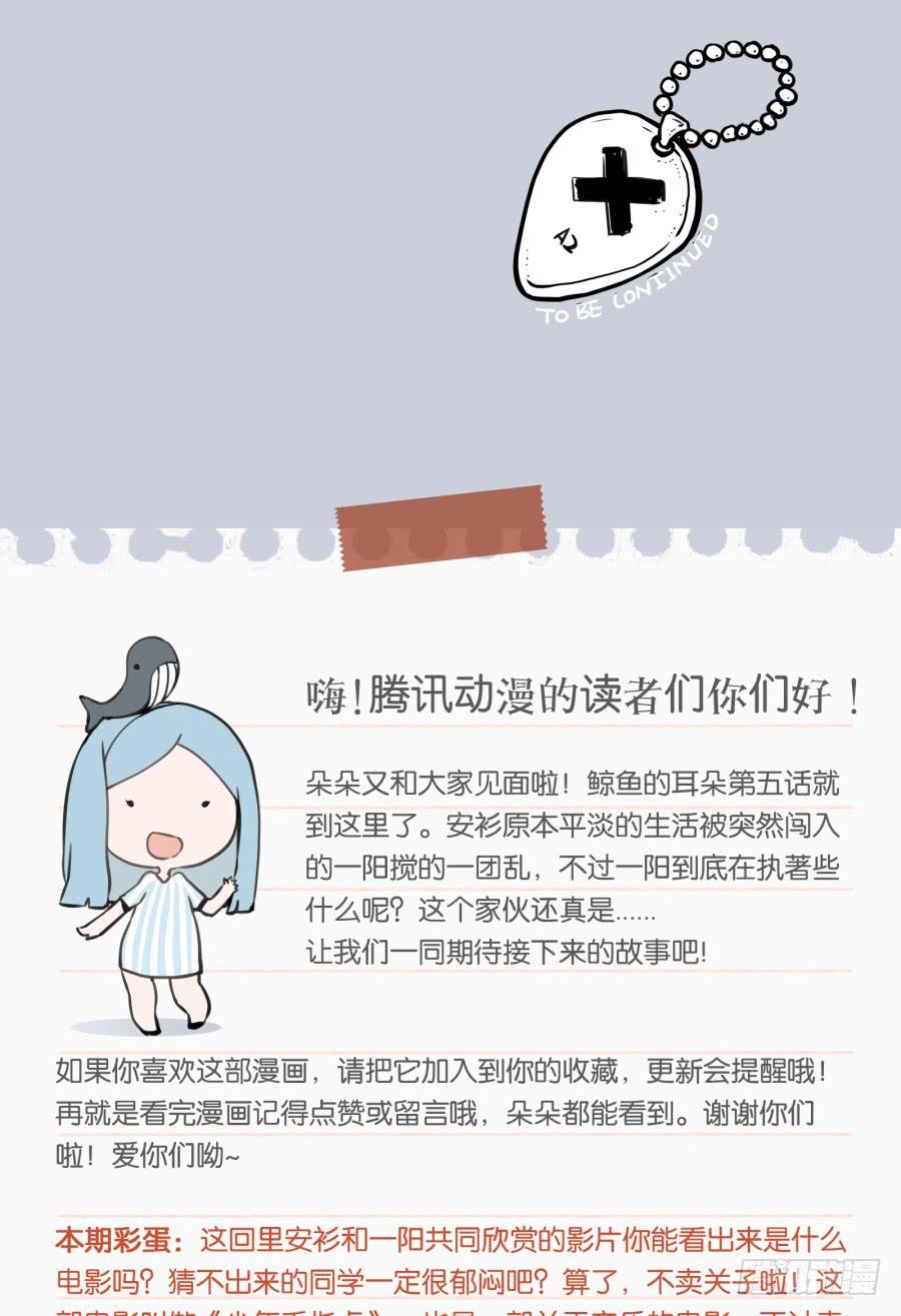 鲸鱼的耳朵韩漫全集-不速之客无删减无遮挡章节图片 