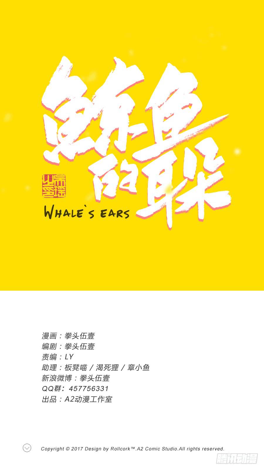 鲸鱼的耳朵韩漫全集-那段最重要的过去…无删减无遮挡章节图片 