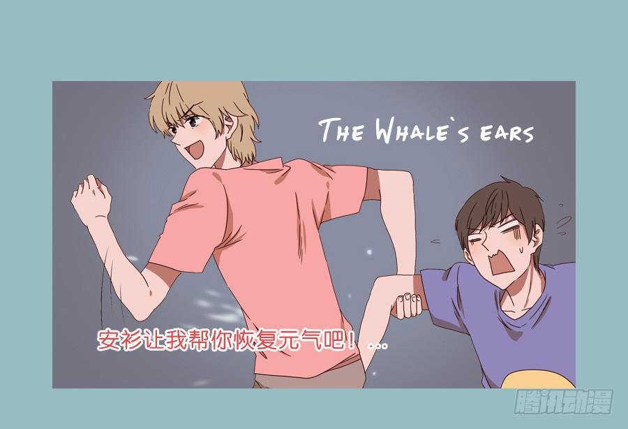鲸鱼的耳朵韩漫全集-安衫复活日~无删减无遮挡章节图片 