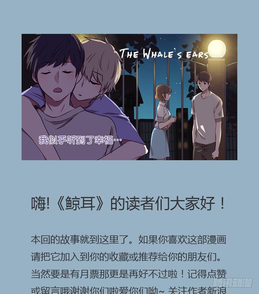 鲸鱼的耳朵韩漫全集-我似乎听到了幸福…无删减无遮挡章节图片 