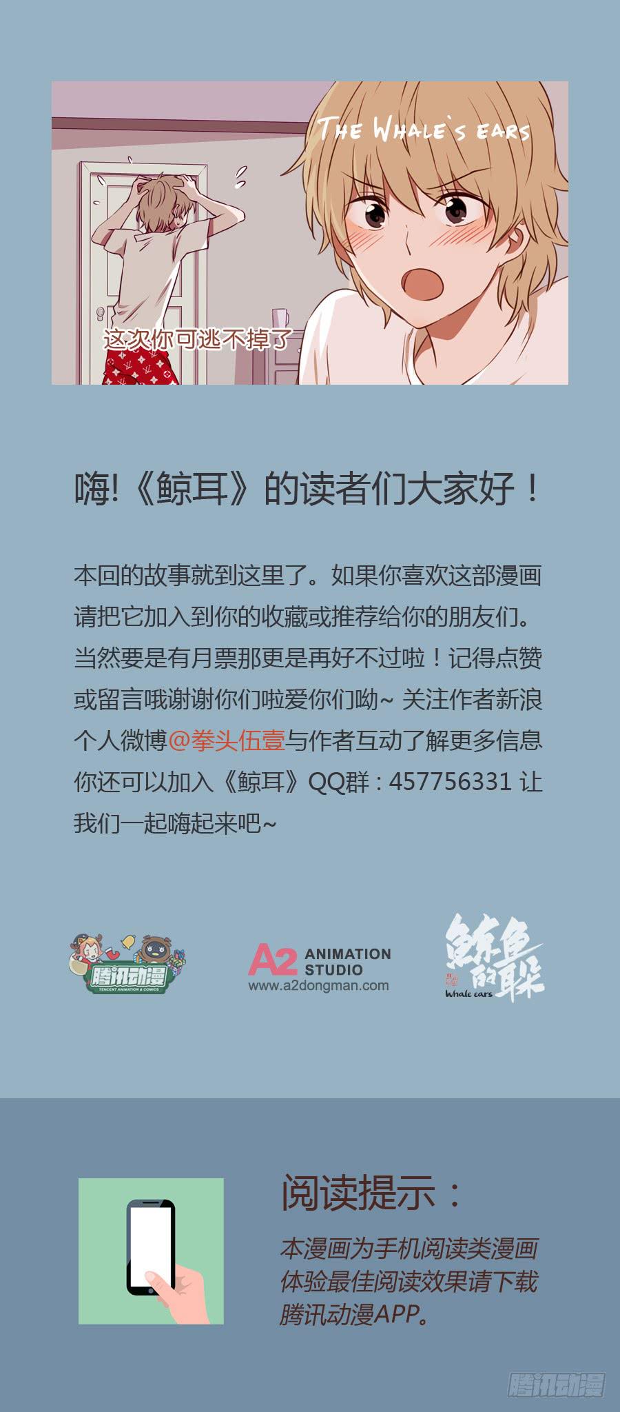鲸鱼的耳朵韩漫全集-这次你可逃不掉了无删减无遮挡章节图片 