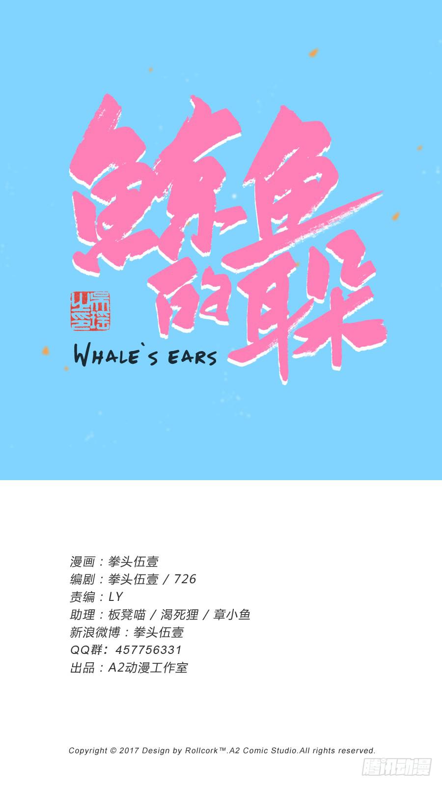 鲸鱼的耳朵韩漫全集-你竟然要为那家伙做饭？无删减无遮挡章节图片 