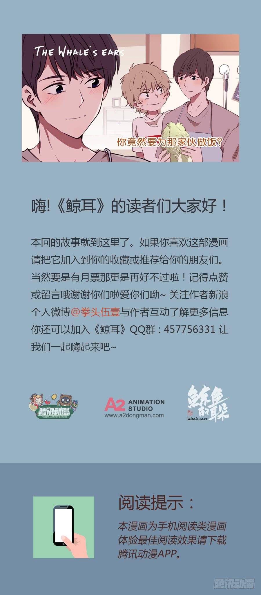 鲸鱼的耳朵韩漫全集-你竟然要为那家伙做饭？无删减无遮挡章节图片 