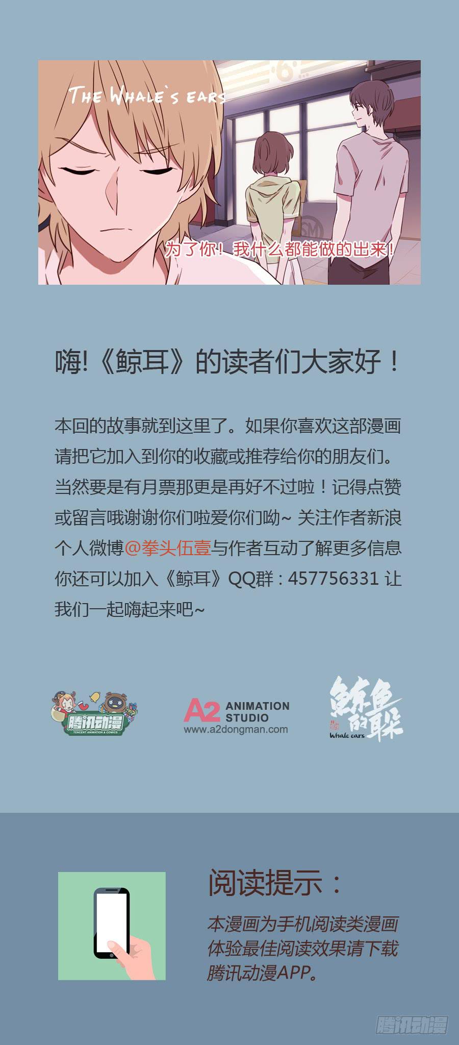 鲸鱼的耳朵韩漫全集-为了你，我什么都能做的出来！无删减无遮挡章节图片 