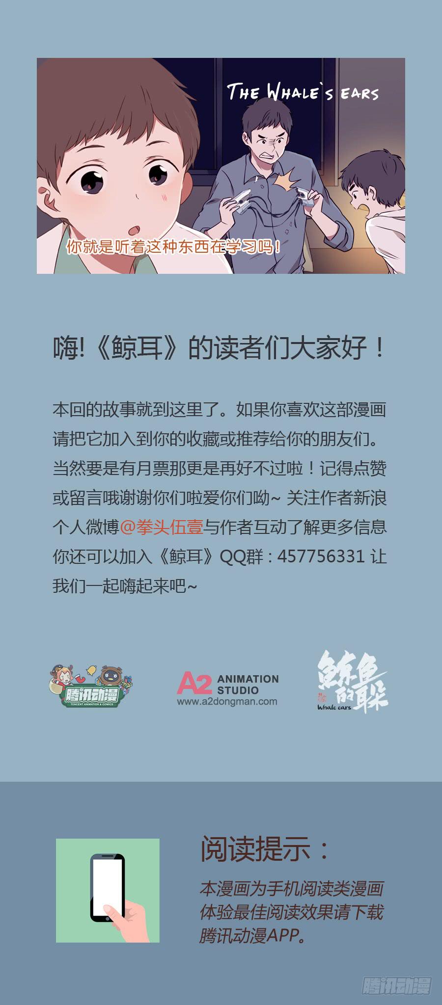 鲸鱼的耳朵韩漫全集-你就是听着这种东西在学习吗！无删减无遮挡章节图片 