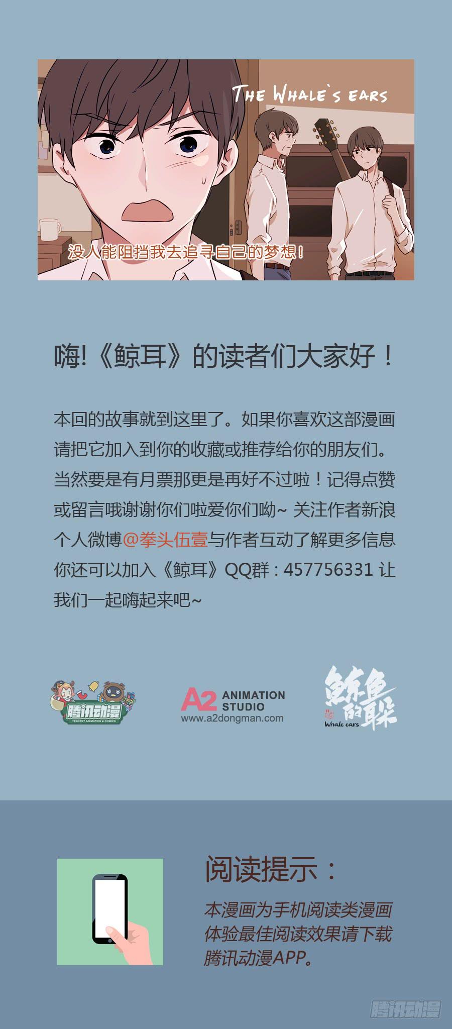 鲸鱼的耳朵韩漫全集-没人能阻挡我去追寻自己的梦想！无删减无遮挡章节图片 