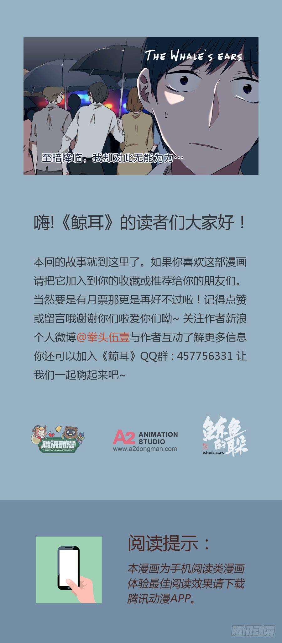 鲸鱼的耳朵韩漫全集-至暗降临，我却对此无能为力…无删减无遮挡章节图片 