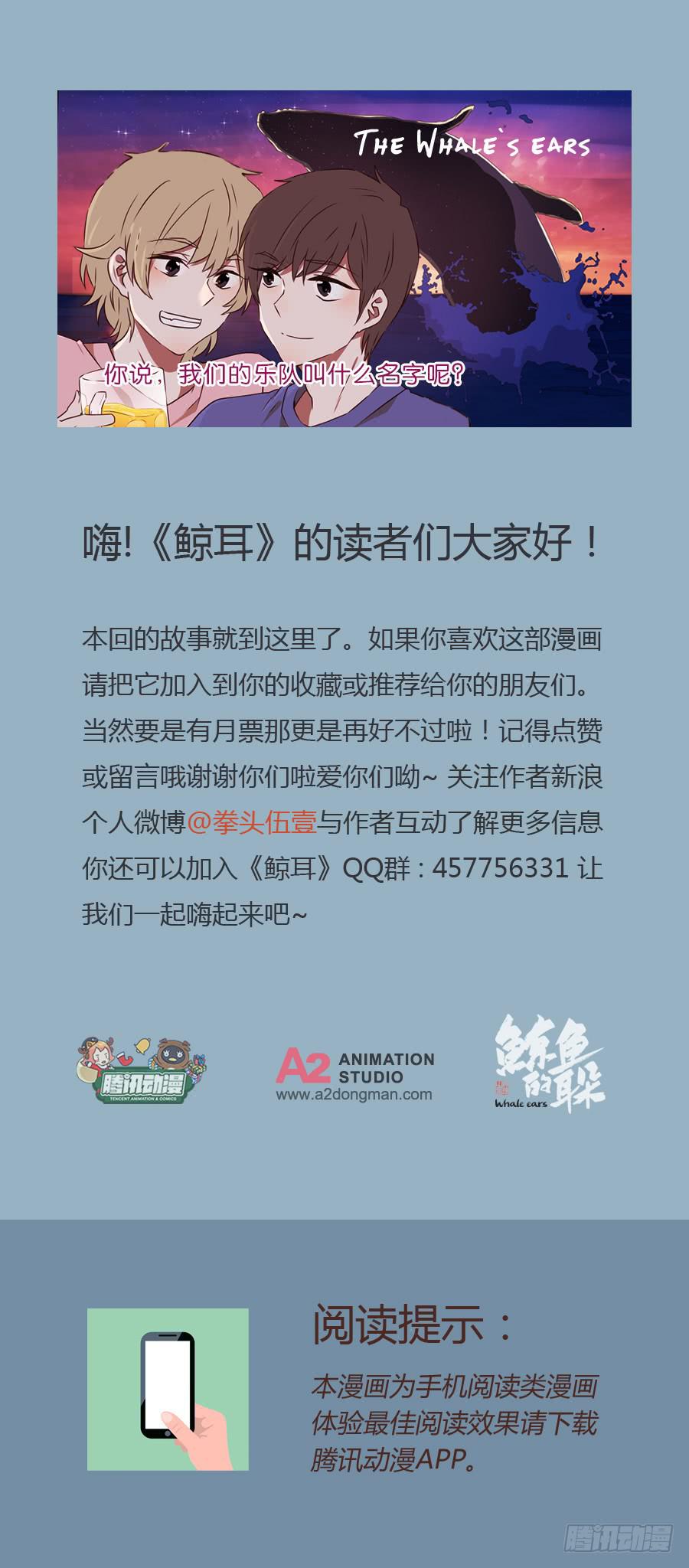 鲸鱼的耳朵韩漫全集-你说，我们的乐队要叫什么名字呢？无删减无遮挡章节图片 