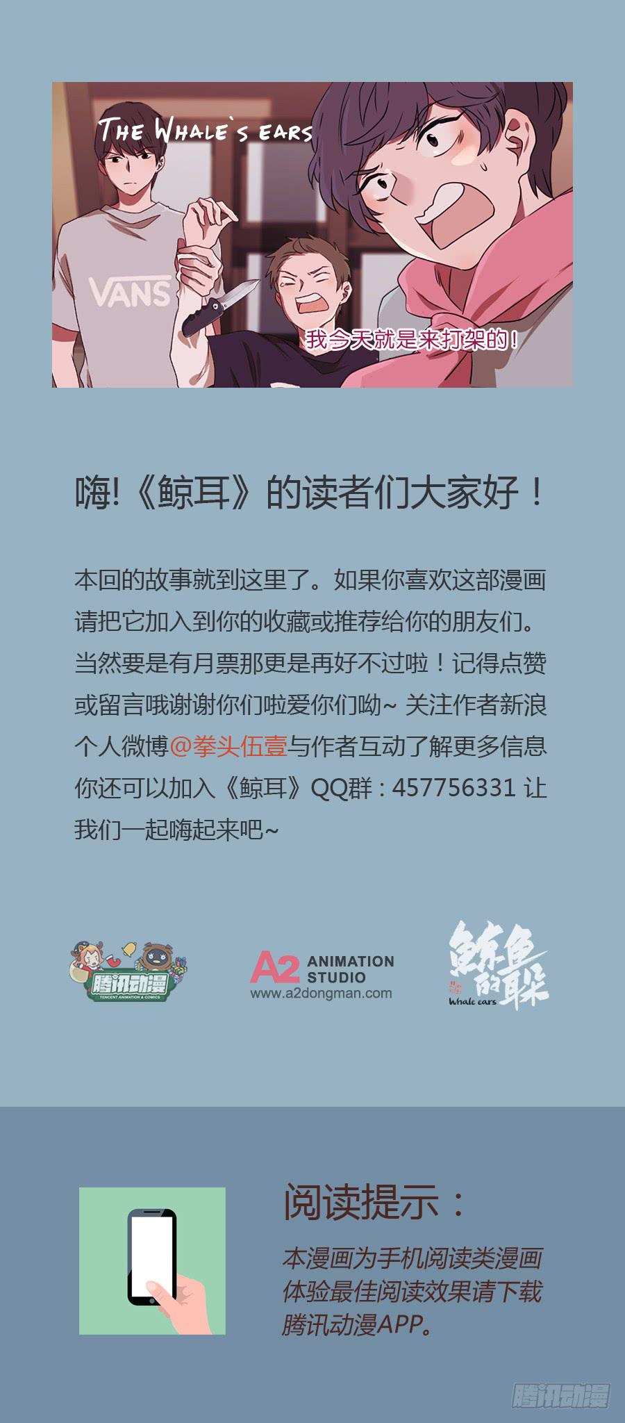 鲸鱼的耳朵韩漫全集-我今天就是来打架的！无删减无遮挡章节图片 