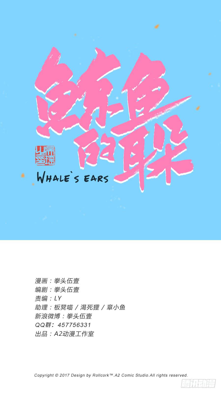 鲸鱼的耳朵韩漫全集-不要多管闲事，别在这里假装好人了无删减无遮挡章节图片 