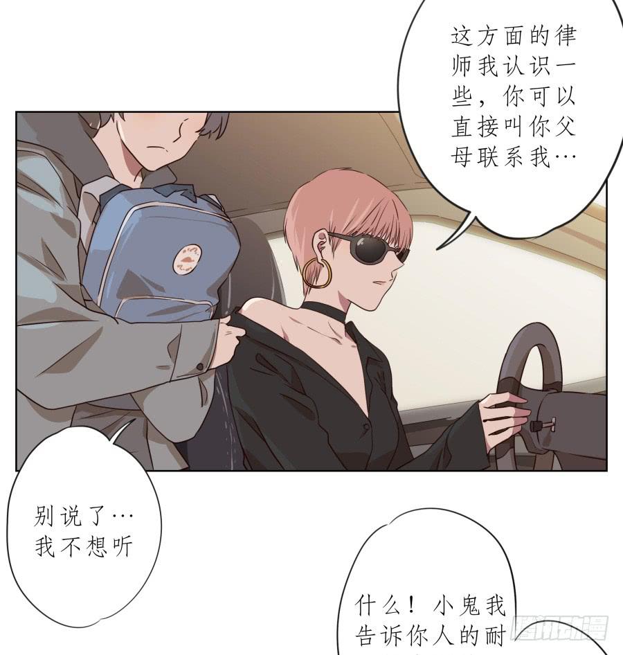 鲸鱼的耳朵韩漫全集-不要多管闲事，别在这里假装好人了无删减无遮挡章节图片 