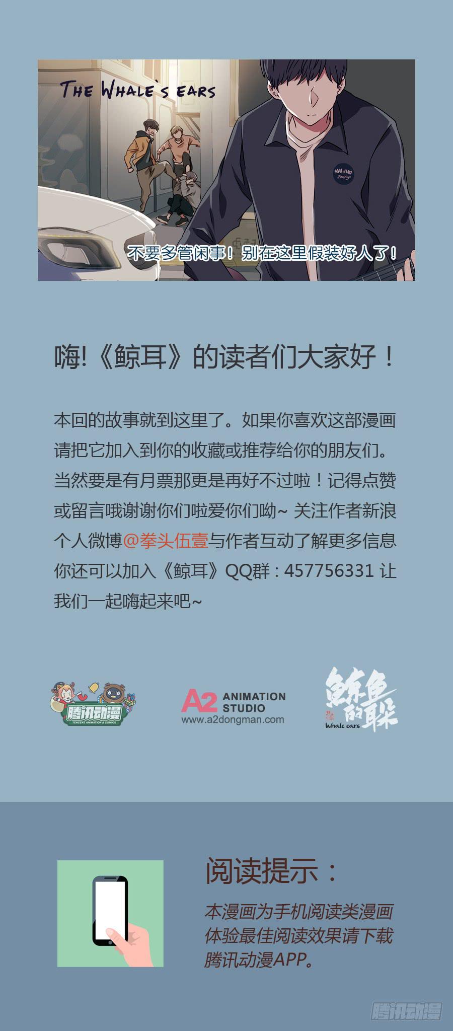 鲸鱼的耳朵韩漫全集-不要多管闲事，别在这里假装好人了无删减无遮挡章节图片 