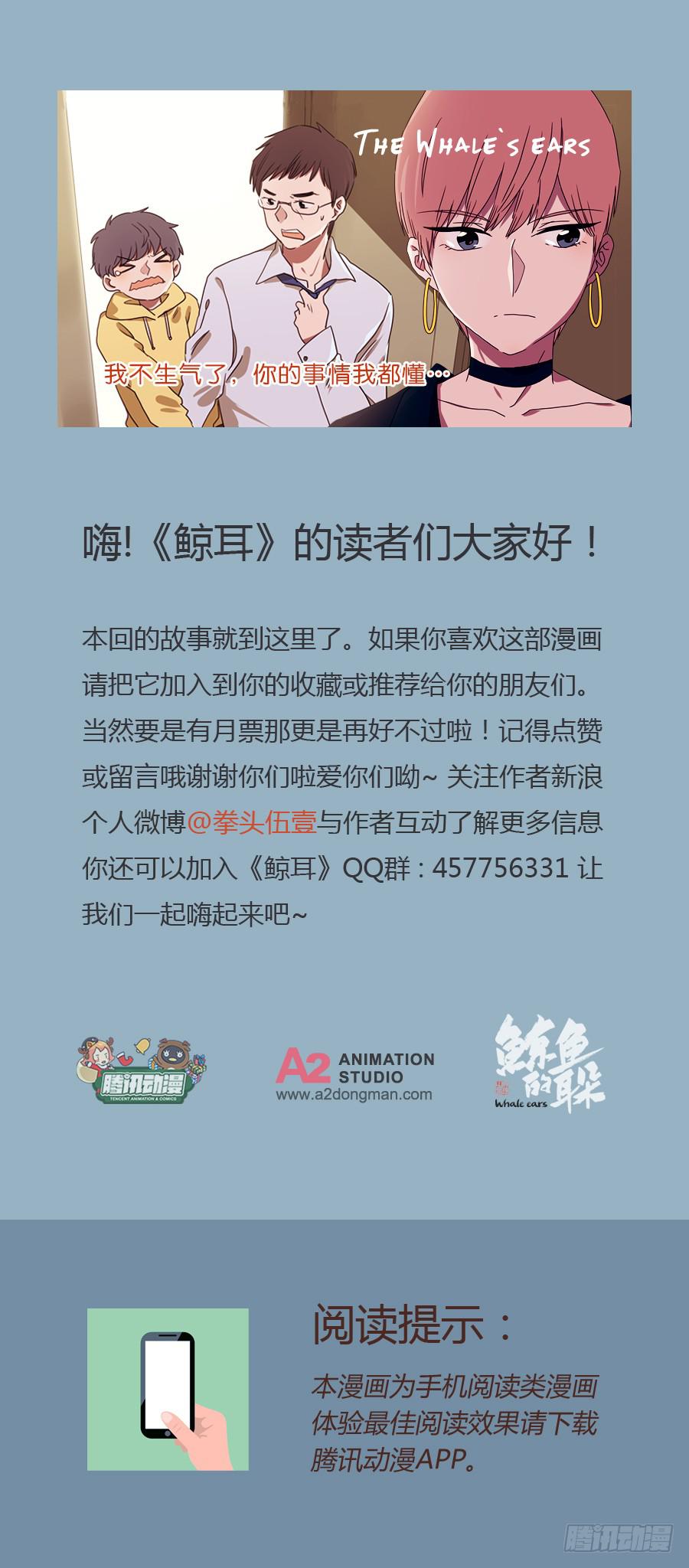 鲸鱼的耳朵韩漫全集-我不生气了，你的事情我都懂…无删减无遮挡章节图片 