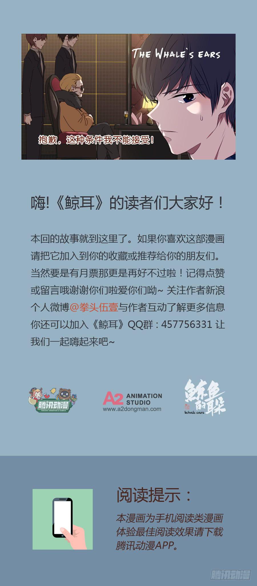 鲸鱼的耳朵韩漫全集-抱歉，这种条件我不能接受！无删减无遮挡章节图片 