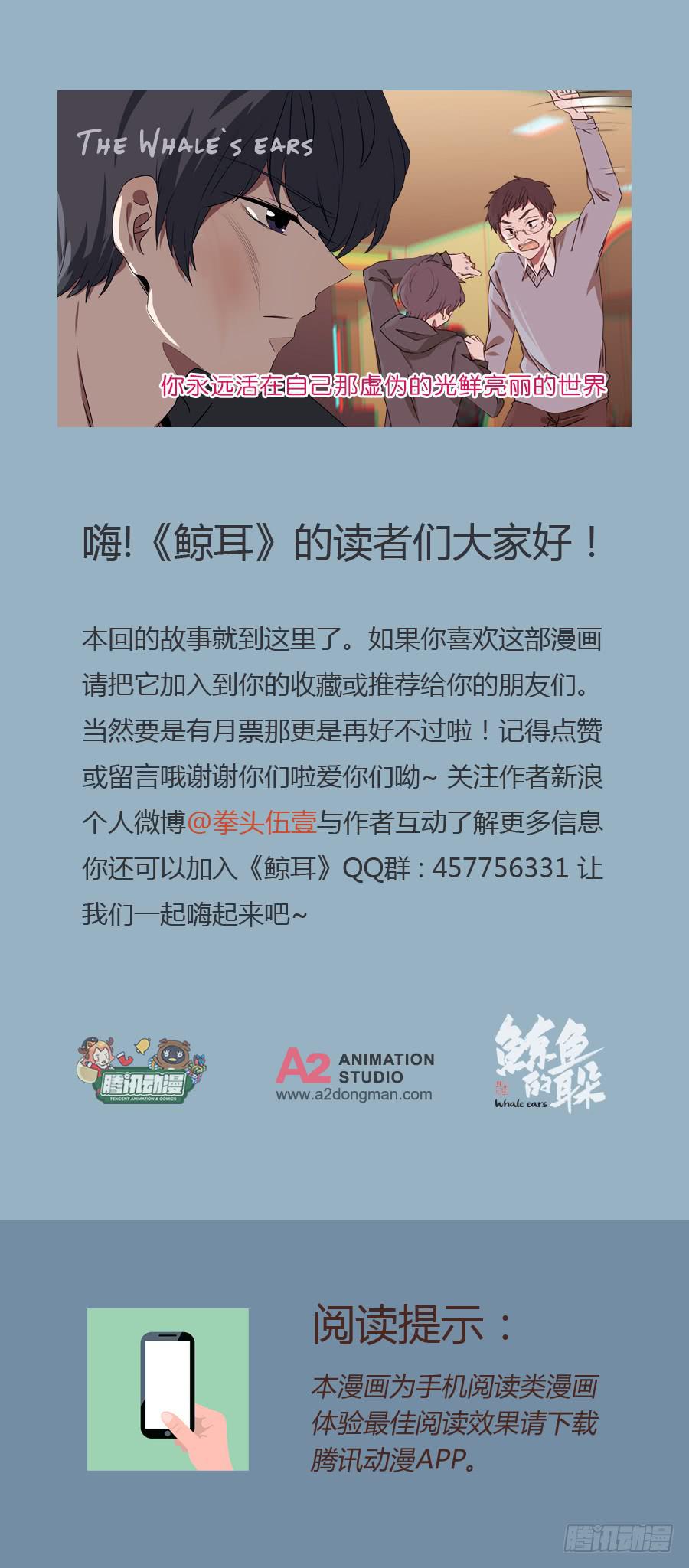 鲸鱼的耳朵韩漫全集-你永远活在那虚伪的光鲜亮丽的世界无删减无遮挡章节图片 