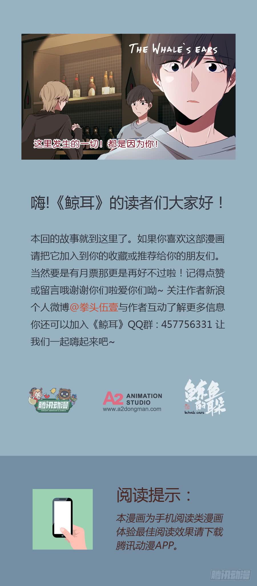 鲸鱼的耳朵韩漫全集-这里发生的一切！都是因为你！无删减无遮挡章节图片 