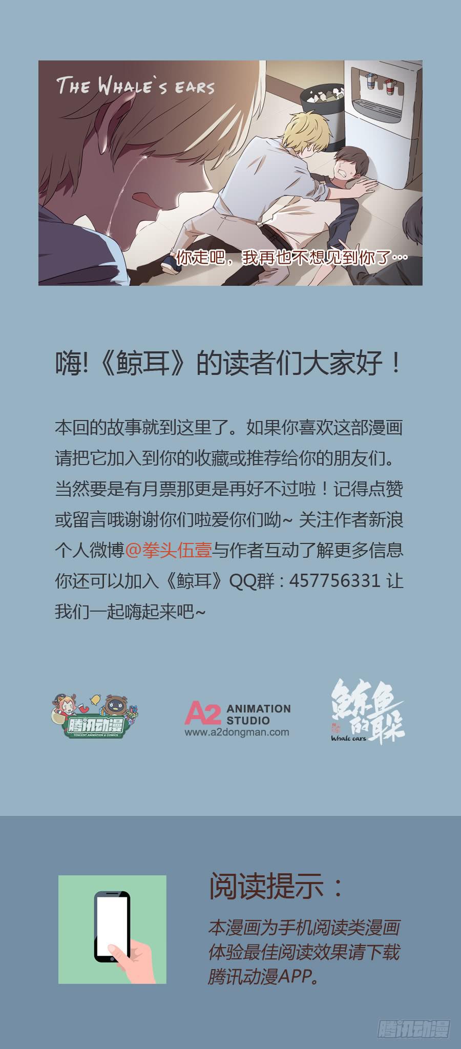 鲸鱼的耳朵韩漫全集-你走吧，我再也不想见到你了无删减无遮挡章节图片 