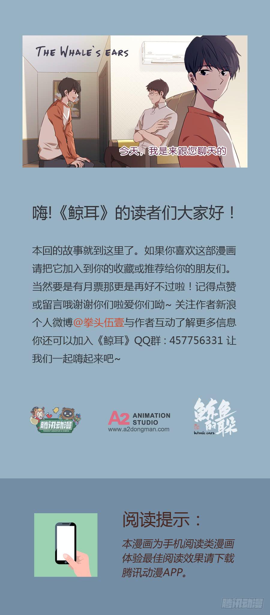 鲸鱼的耳朵韩漫全集-今天，我是来跟您聊天的无删减无遮挡章节图片 