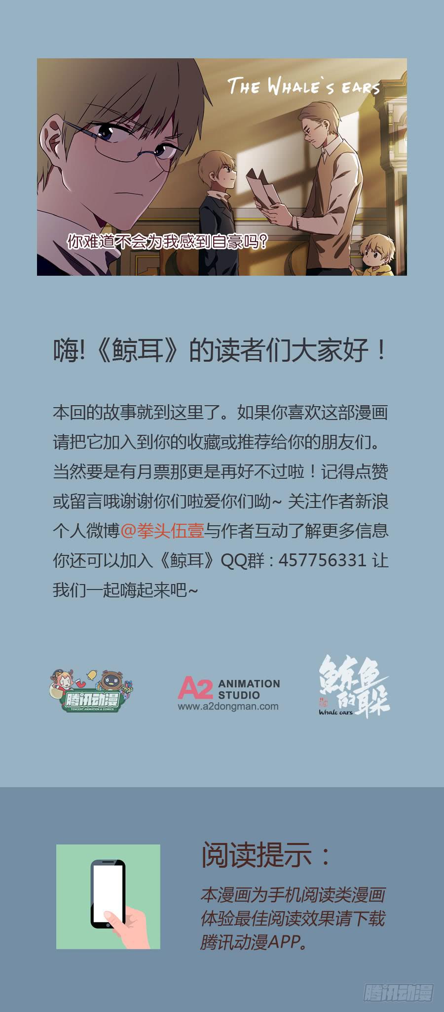 鲸鱼的耳朵韩漫全集-你难道不会为我感到自豪吗？无删减无遮挡章节图片 