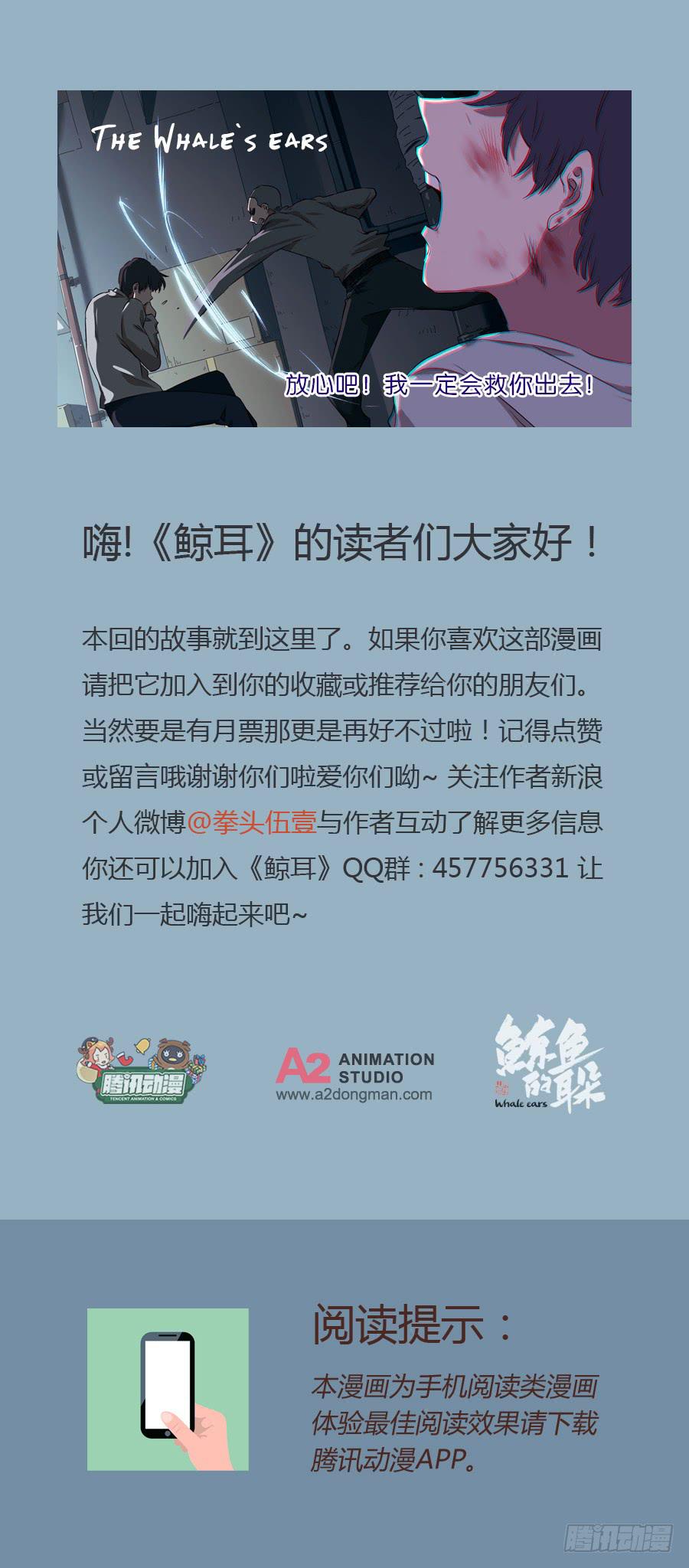 鲸鱼的耳朵韩漫全集-放心吧！我一定会救你出去！无删减无遮挡章节图片 