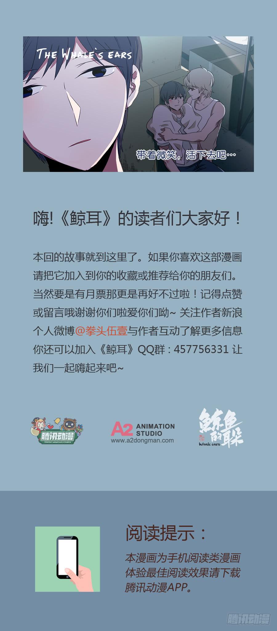 鲸鱼的耳朵韩漫全集-带着微笑！活下去吧…无删减无遮挡章节图片 
