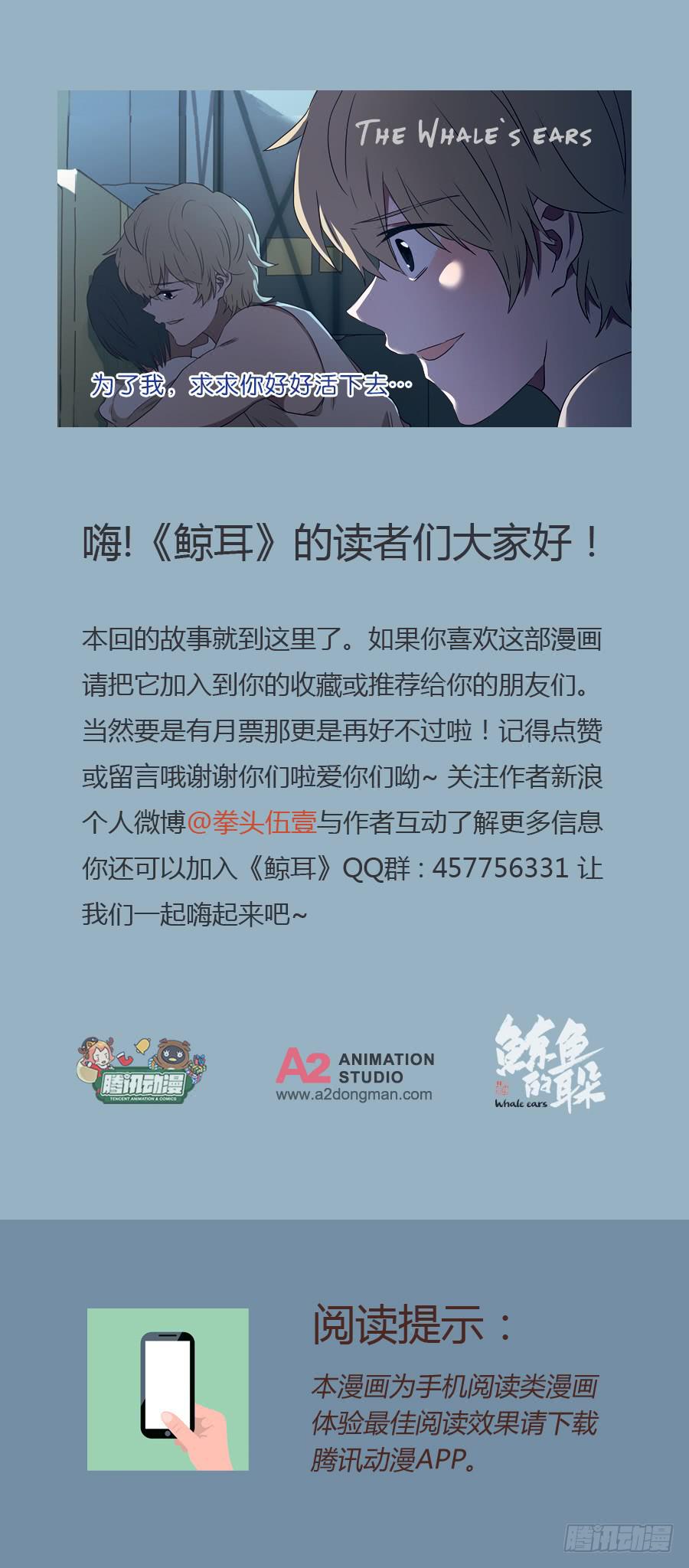鲸鱼的耳朵韩漫全集-为了我！求求你好好活下去…无删减无遮挡章节图片 